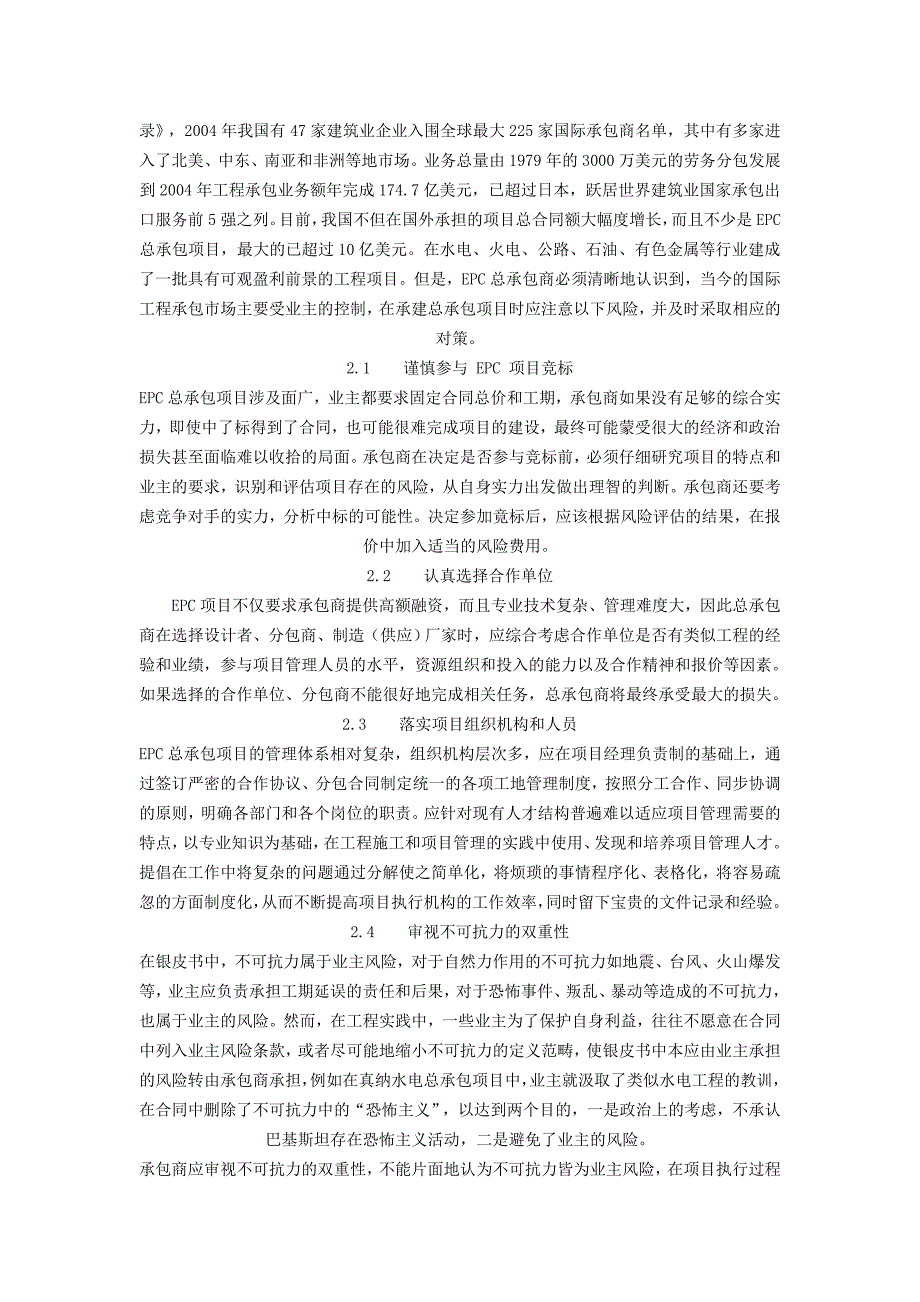 项目管理模式的变化及epc合同的风险与对策_第3页