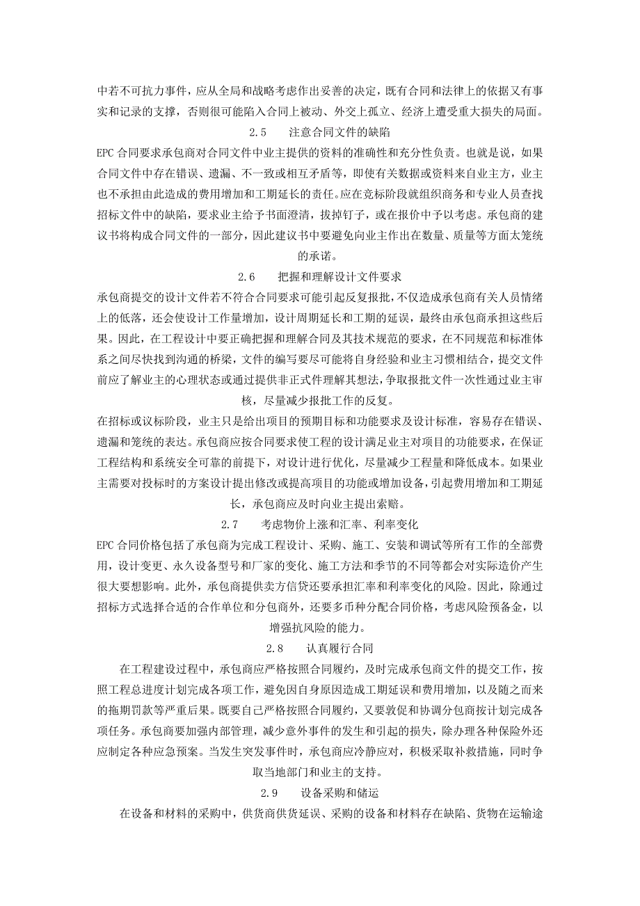 项目管理模式的变化及epc合同的风险与对策_第4页