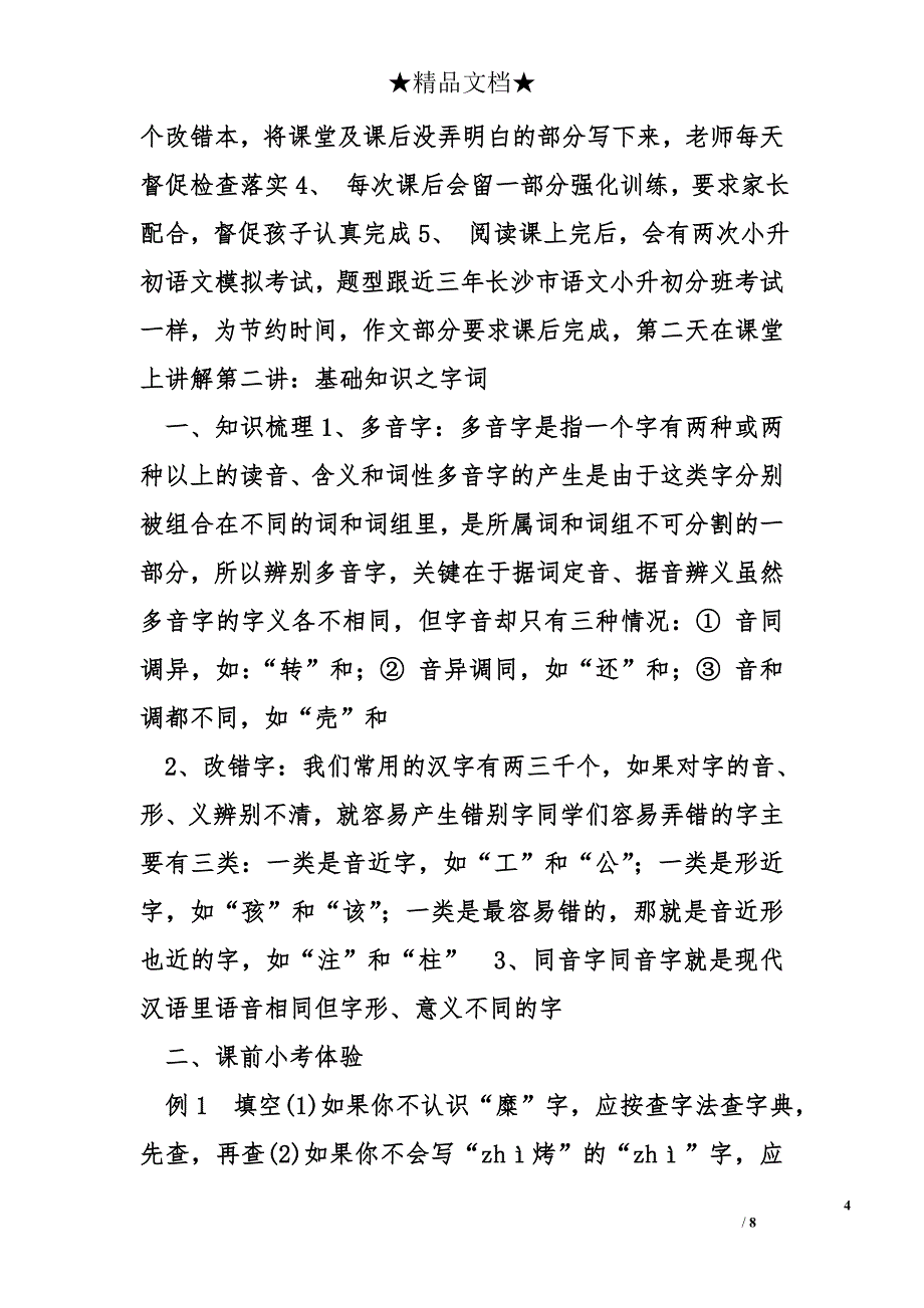 小升初暑假计划精选_第4页