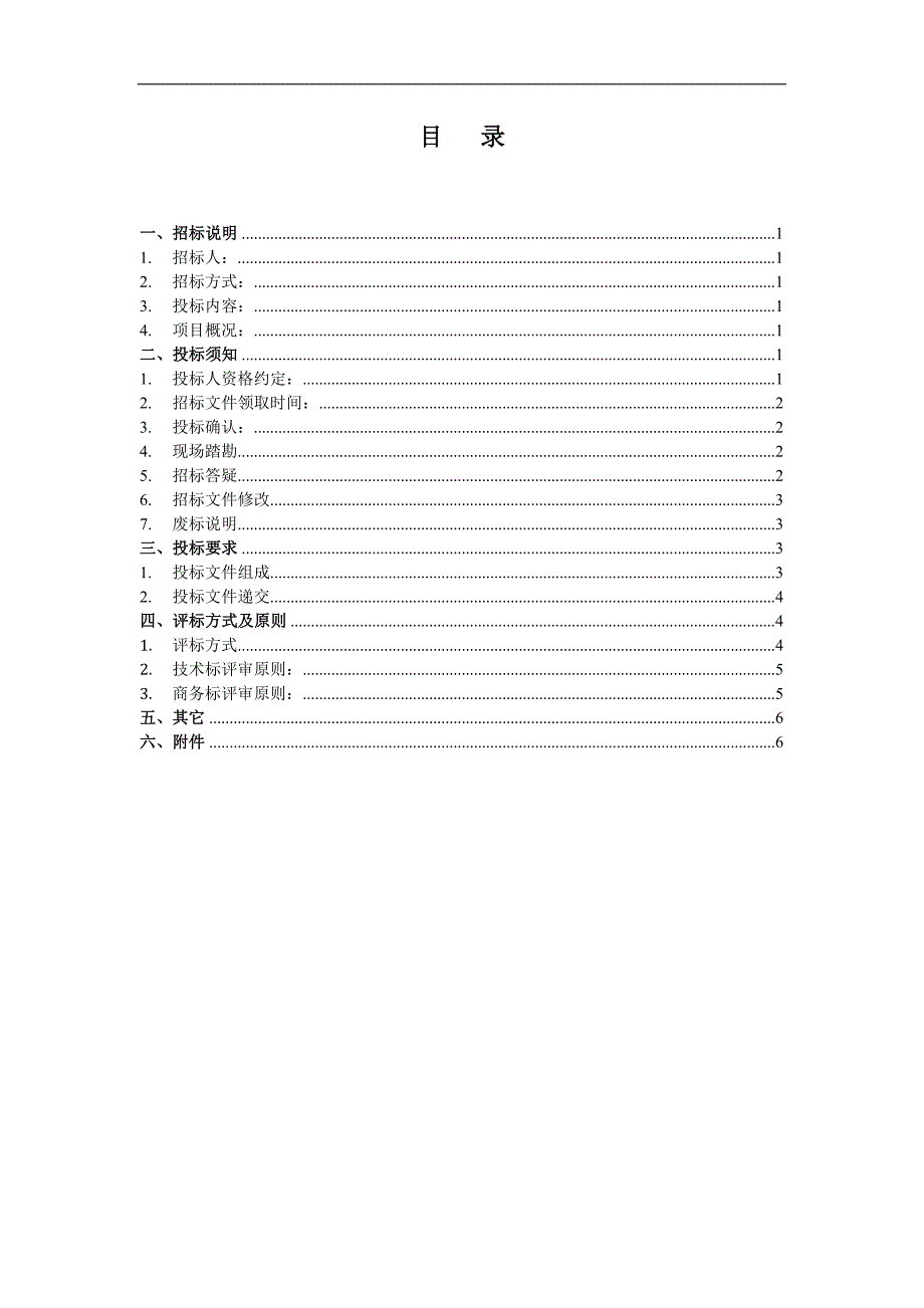 国际中心标识系统设计招标文件_第3页