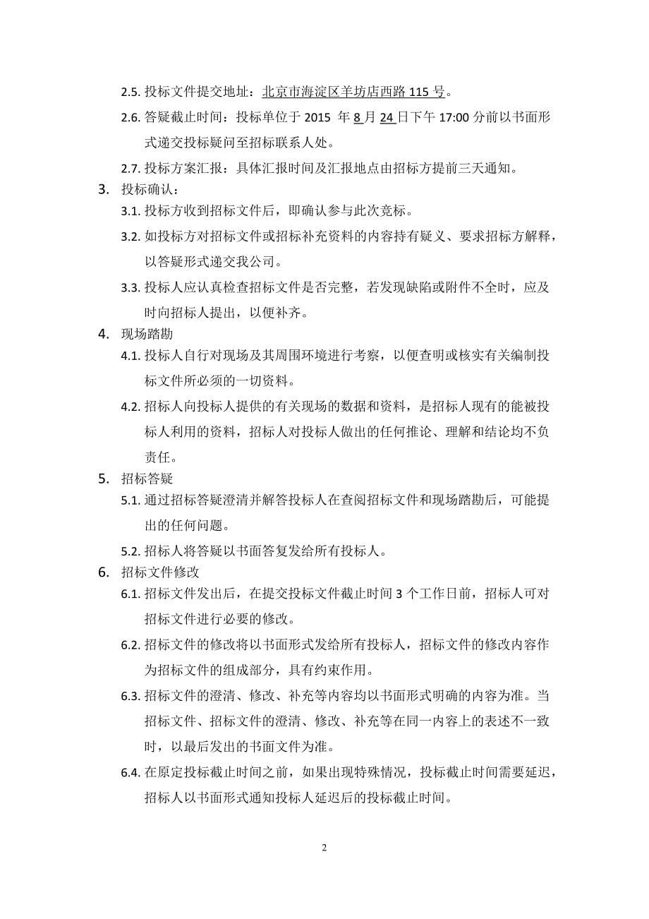 国际中心标识系统设计招标文件_第5页