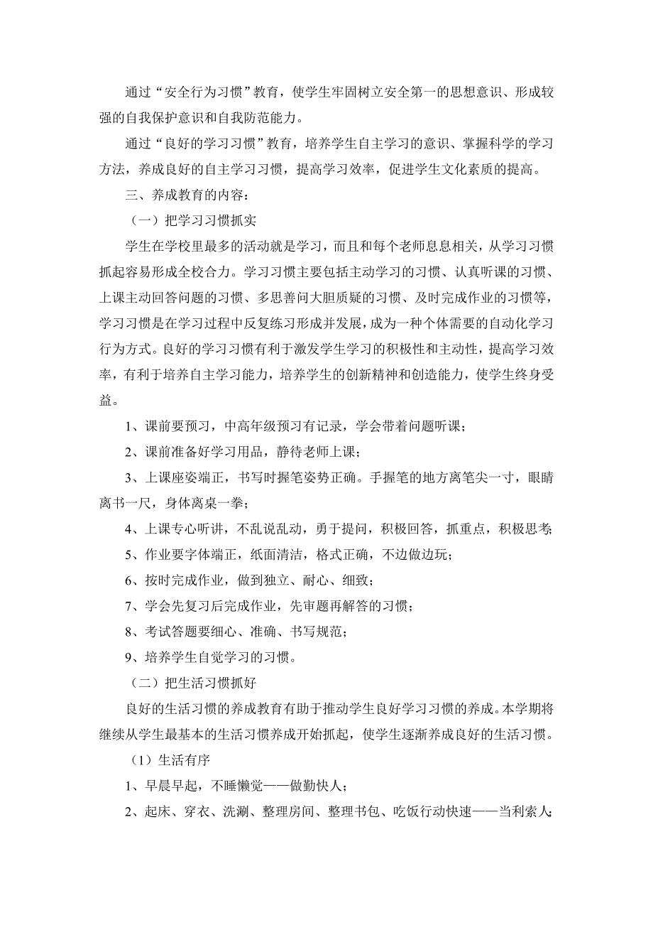 中学生养成教育活动实施方案_第2页