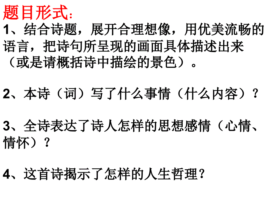 把握内容体会情感——中考诗词阅读复习之一_第2页