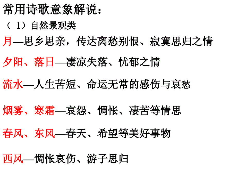 把握内容体会情感——中考诗词阅读复习之一_第4页