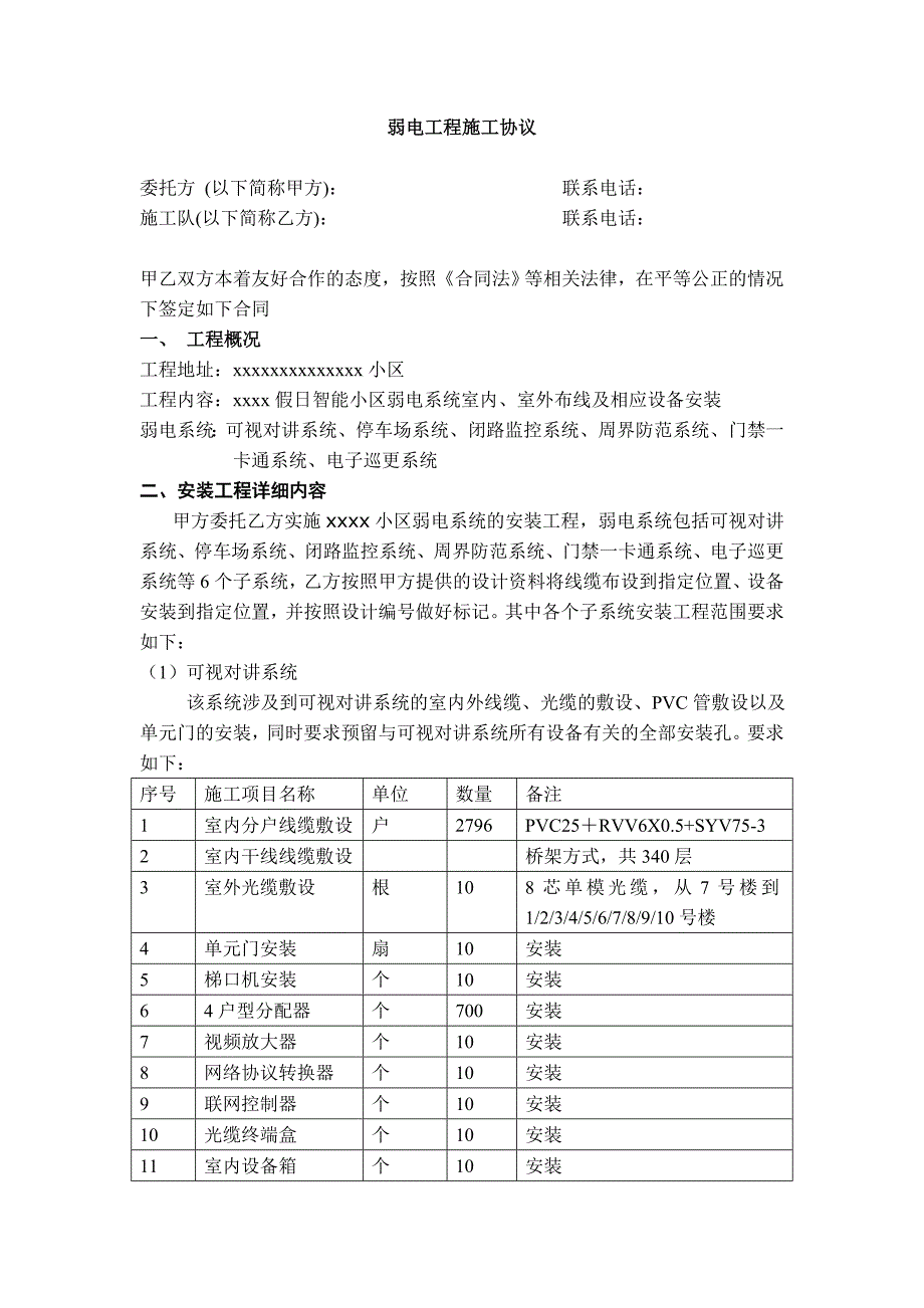 施工队协议_第1页