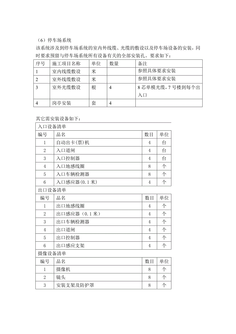 施工队协议_第4页