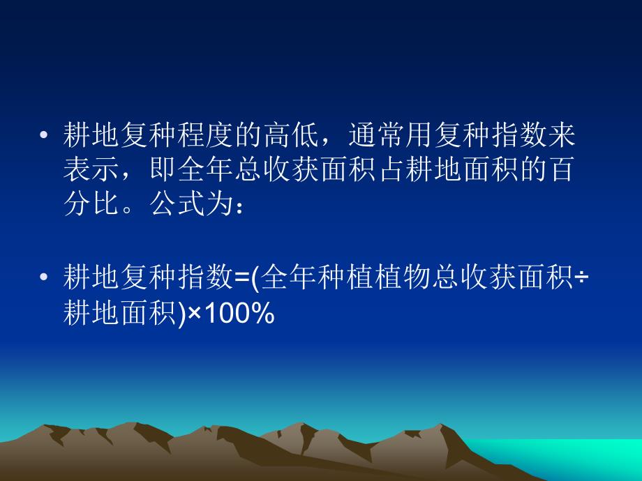 第四章 药用植物栽培制度与土壤耕作_第4页