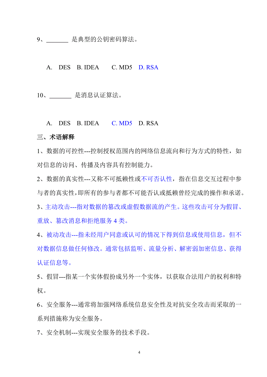 网络安全试题答案_第4页