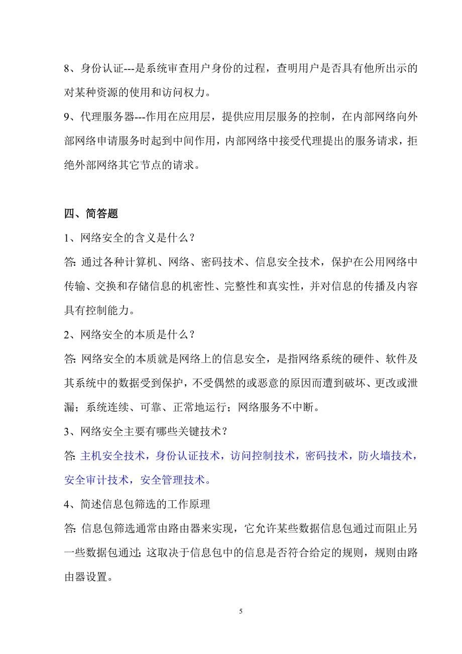 网络安全试题答案_第5页