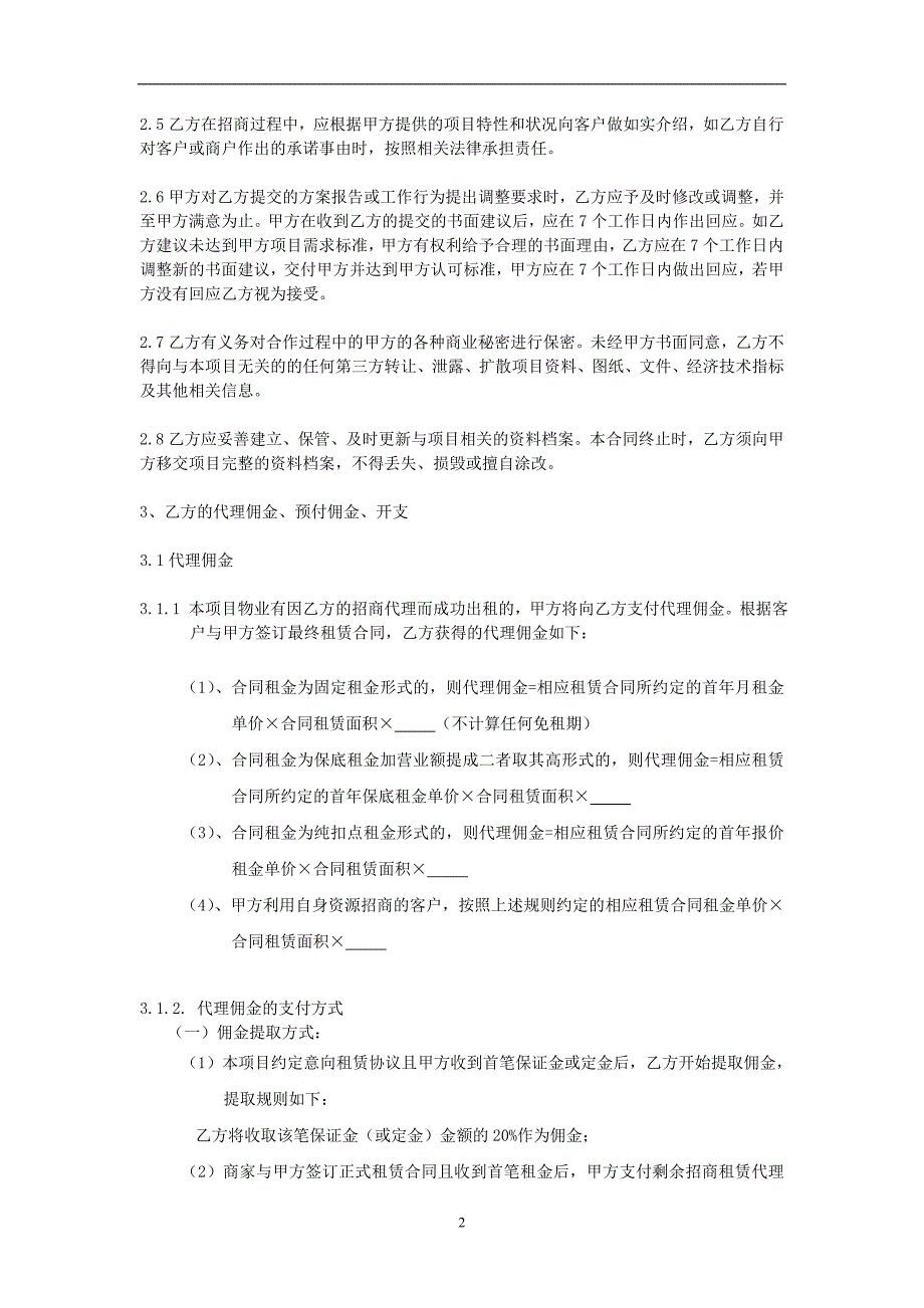 独家招商代理合同_第2页