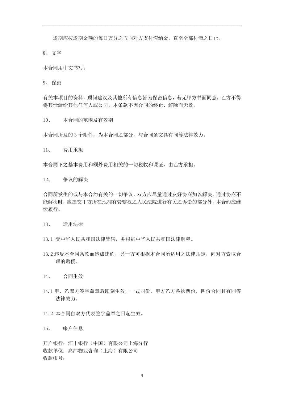 独家招商代理合同_第5页