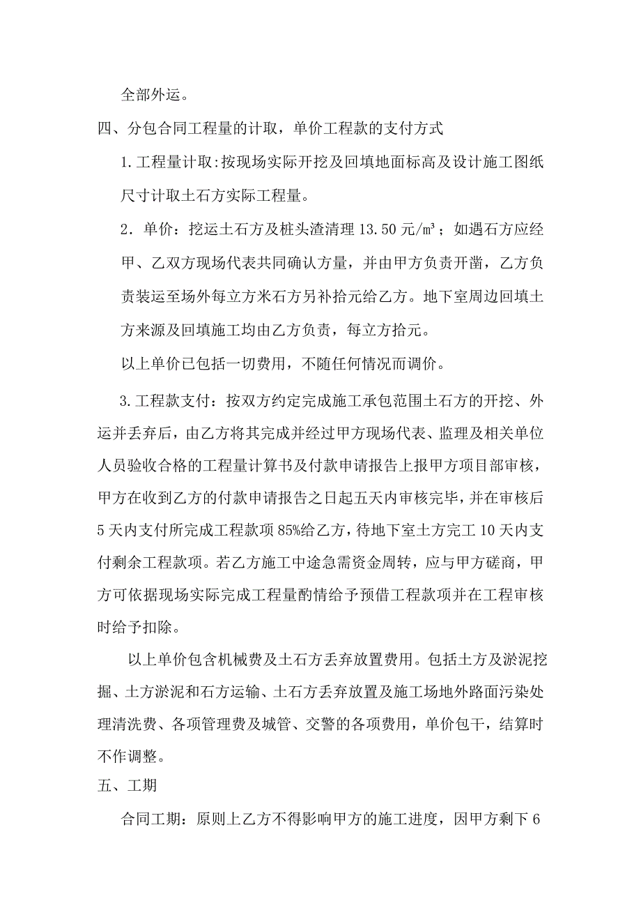 福建省晋江市档案馆地下室土方分包合同_第3页