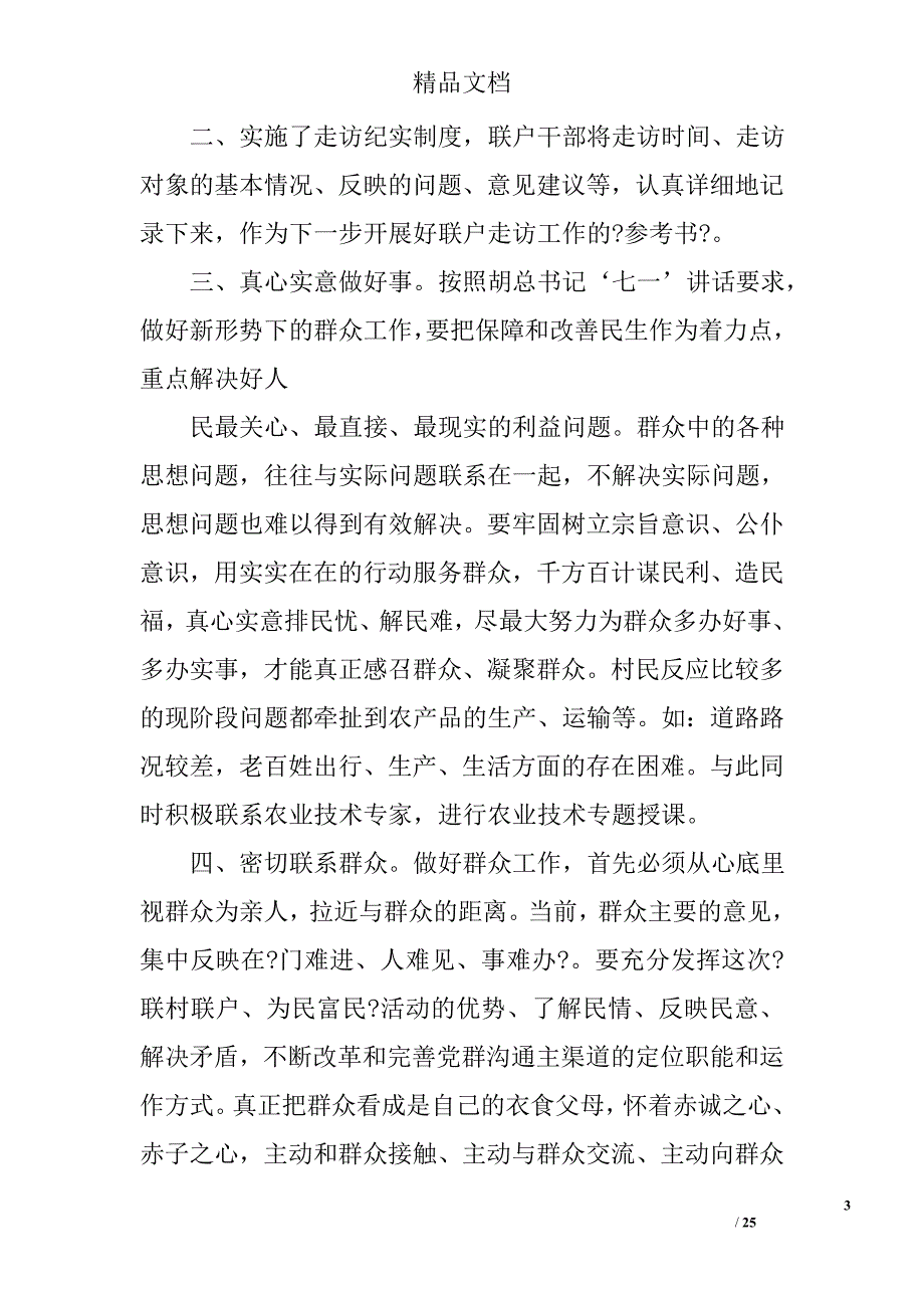 乡镇工作调研文章精选 _第3页