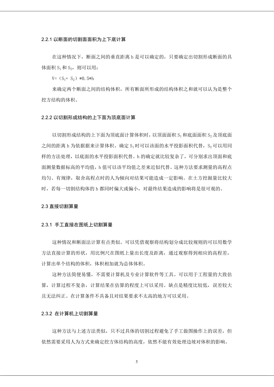 露天煤矿土石方剥离工程量计算的探讨_第3页