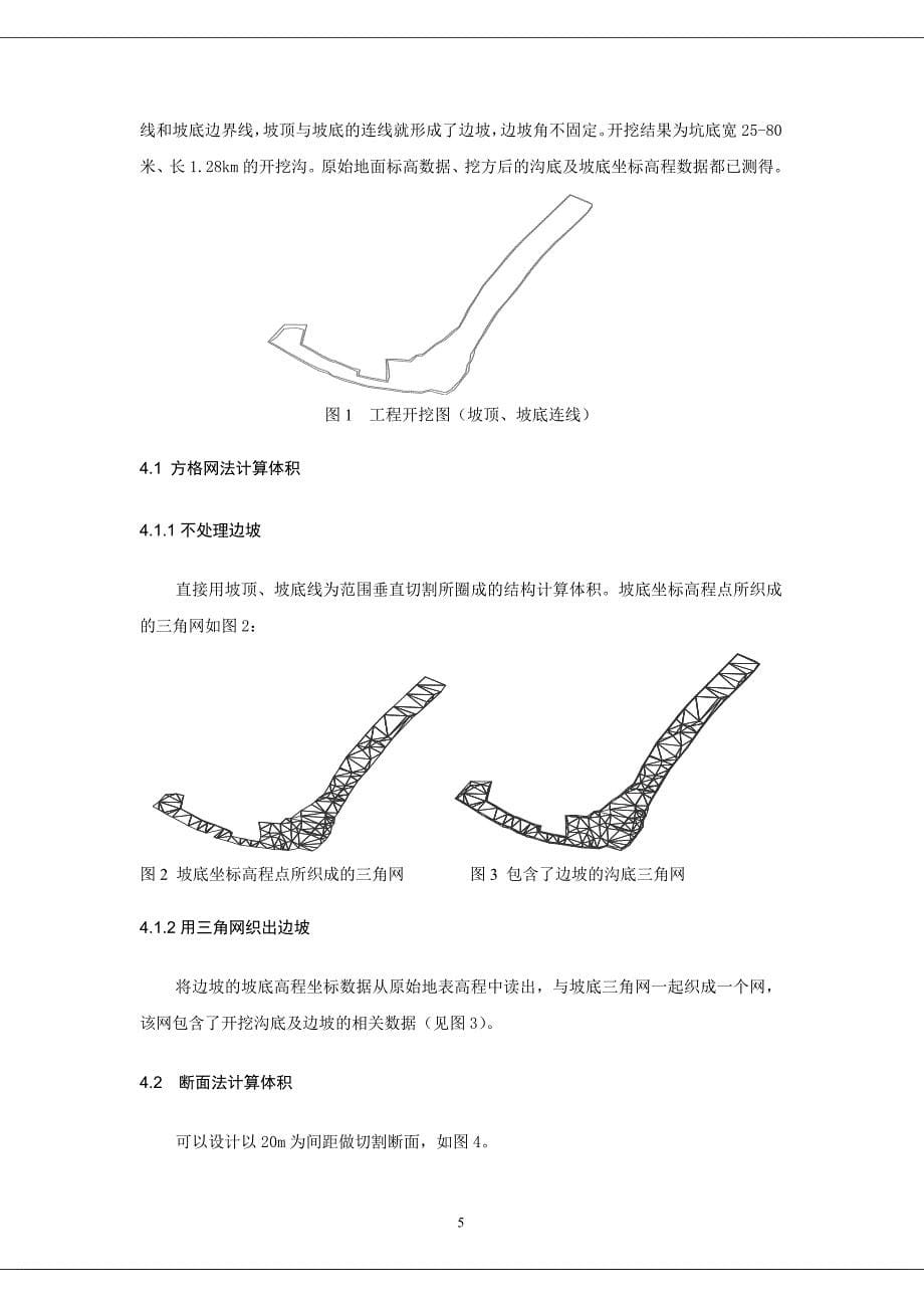 露天煤矿土石方剥离工程量计算的探讨_第5页