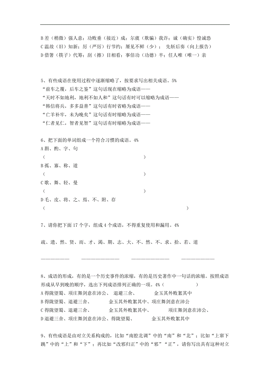 三年级语文基础竞赛试题及答案_第2页