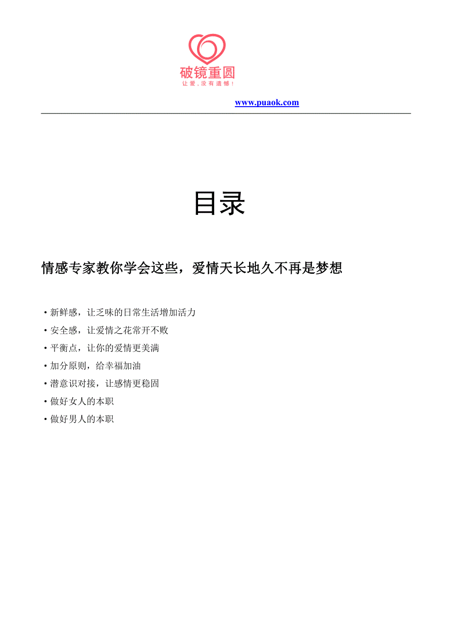 情感专家教你学会这些,爱情天长地久不再是梦想_第2页