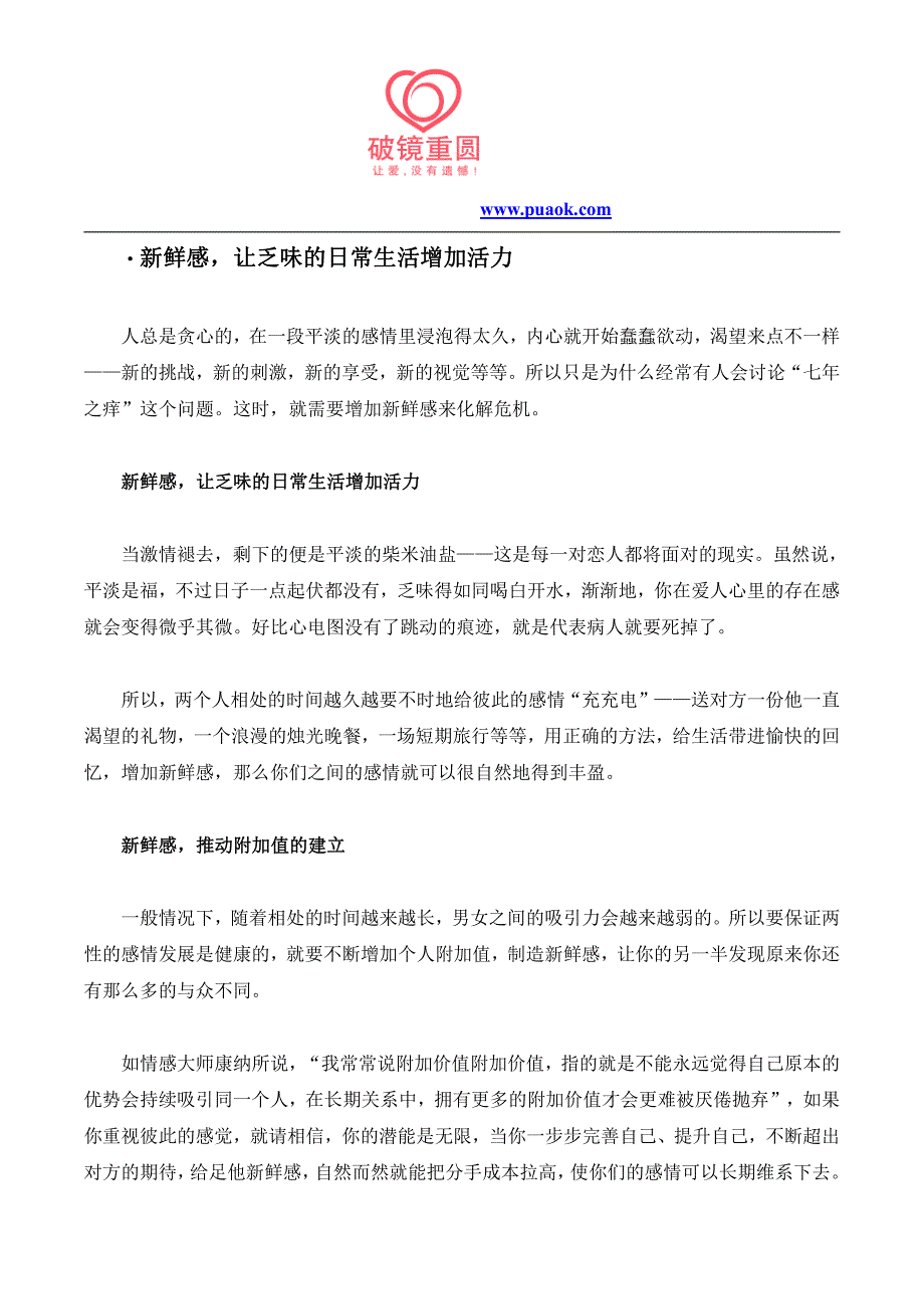 情感专家教你学会这些,爱情天长地久不再是梦想_第3页