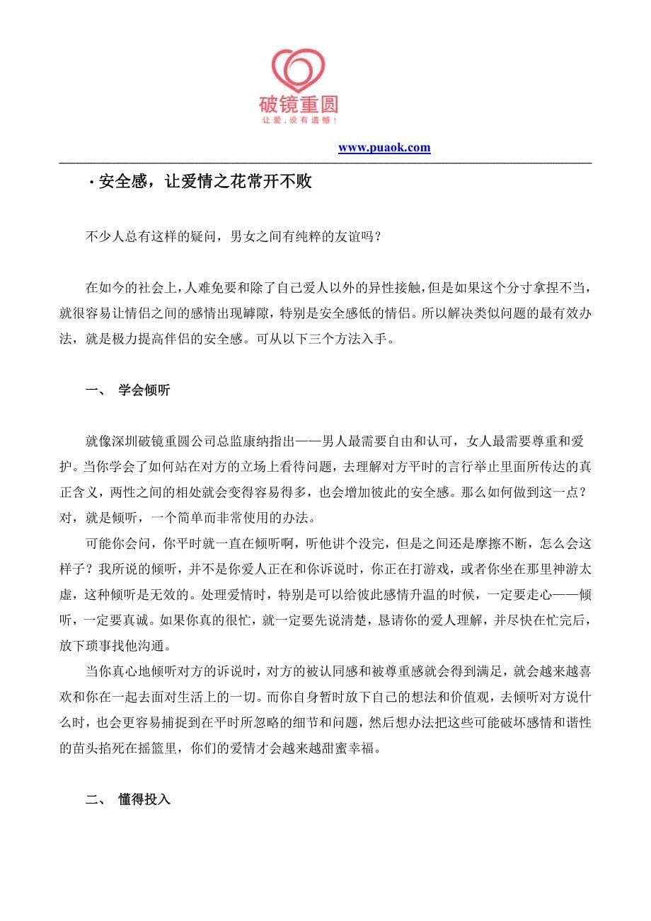 情感专家教你学会这些,爱情天长地久不再是梦想_第5页