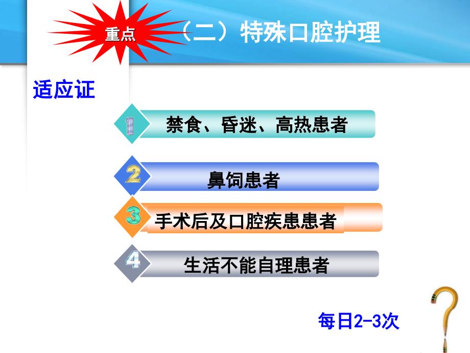 护理学基础__病人清洁的护理_第3页