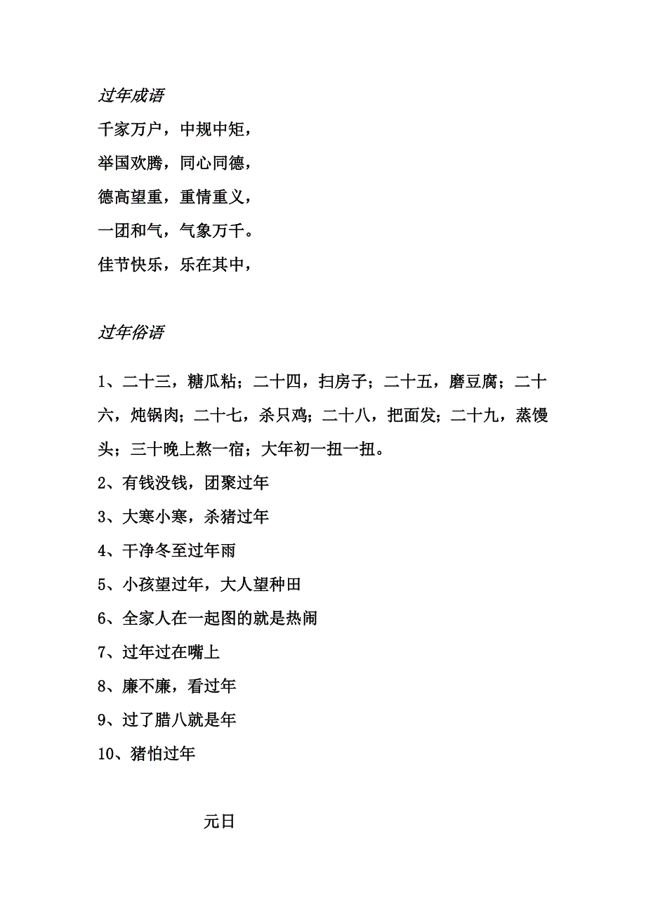 过年成语、俗语、古诗_第1页