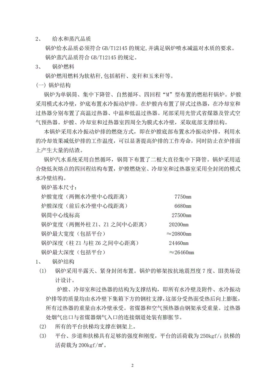 如东锅炉安装施工方案_第2页