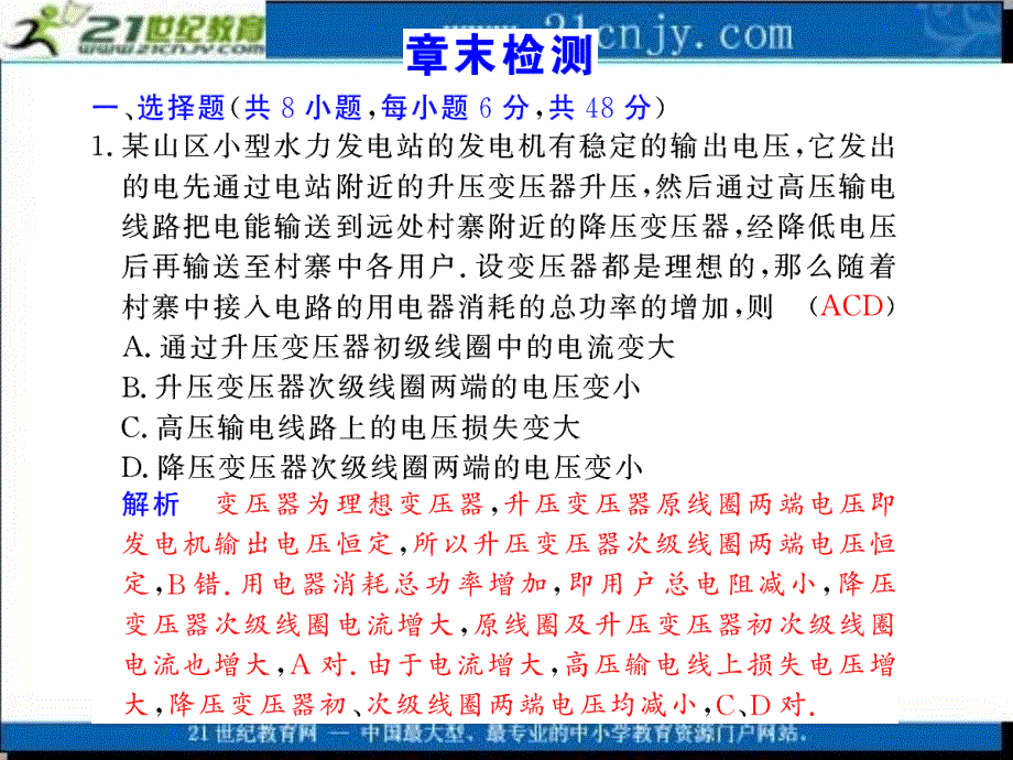 【人教新课标】高考物理第一轮复习课件：第十章 交变电流 传感器 章末检测_第1页