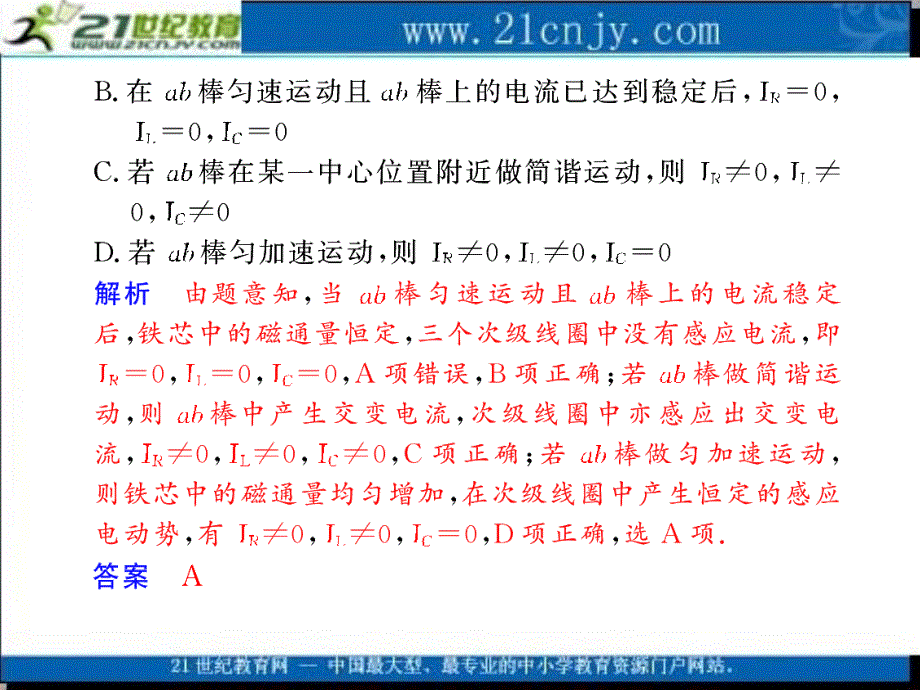 【人教新课标】高考物理第一轮复习课件：第十章 交变电流 传感器 章末检测_第3页