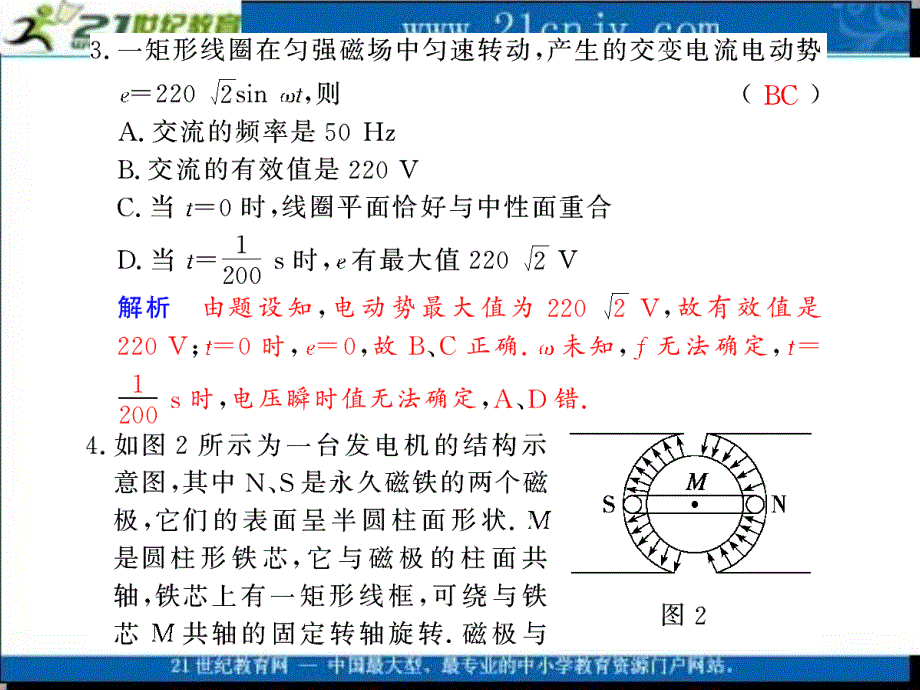 【人教新课标】高考物理第一轮复习课件：第十章 交变电流 传感器 章末检测_第4页