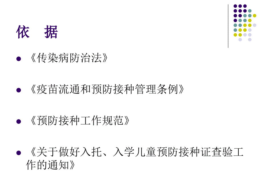 学生预防接种证查验工作培训_第2页