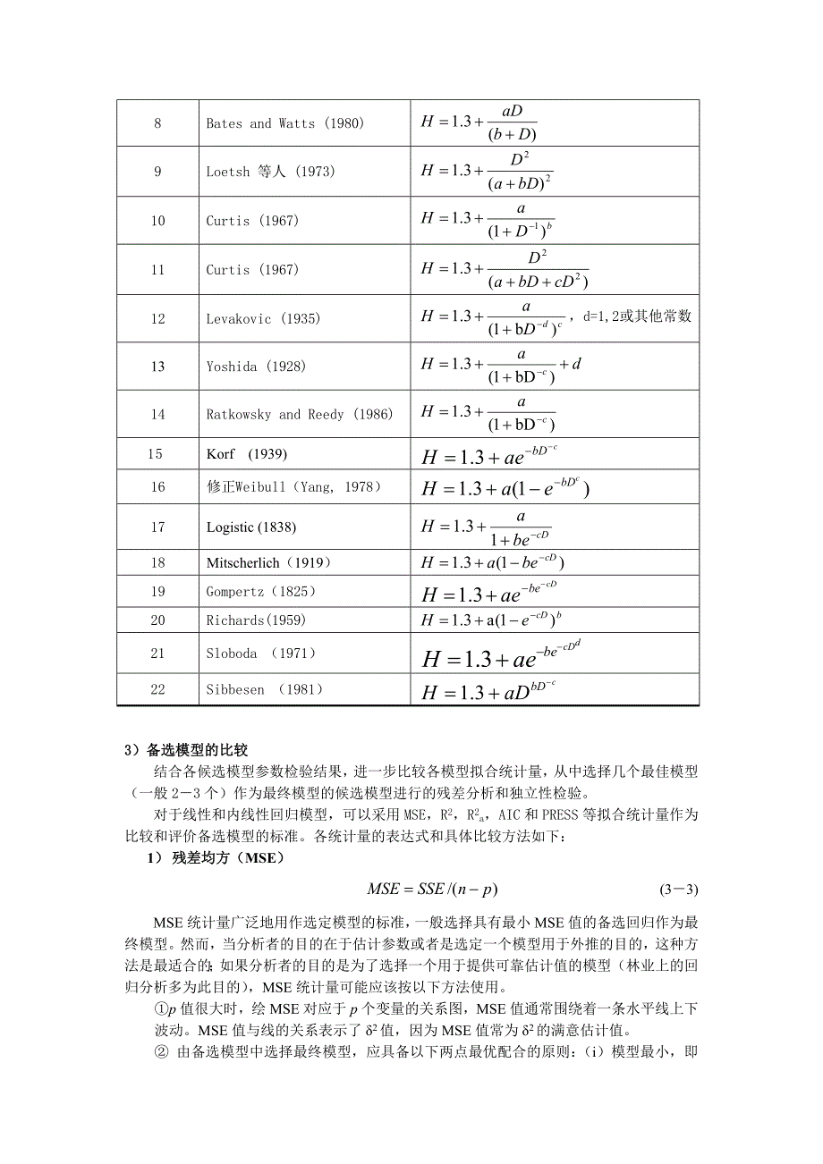 实验三 树高曲线的绘制_第4页