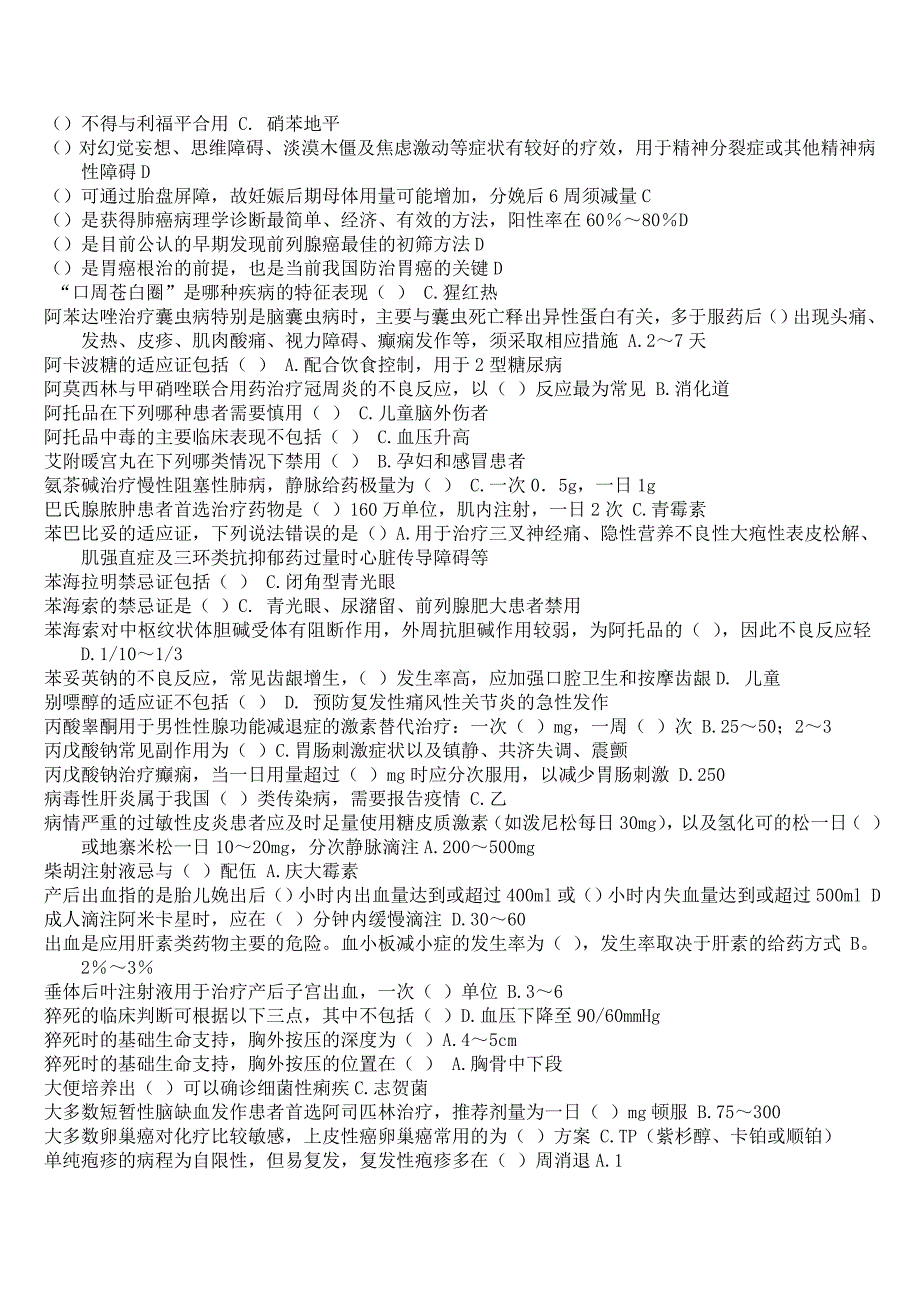 16年《国家基本药物临床应用指南(12年版)》最全答案_第2页