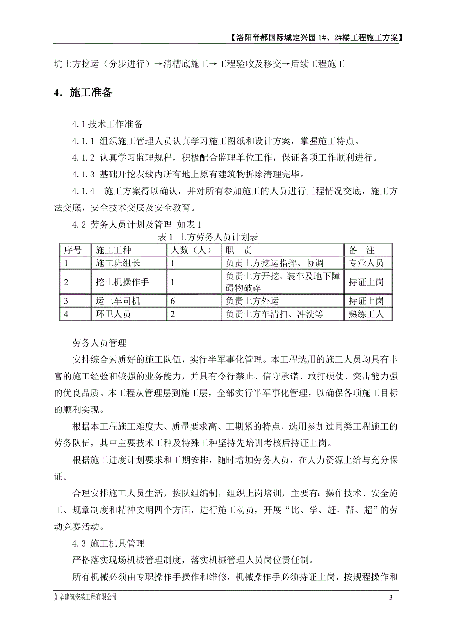 高层建筑土方开挖施工方案_第4页