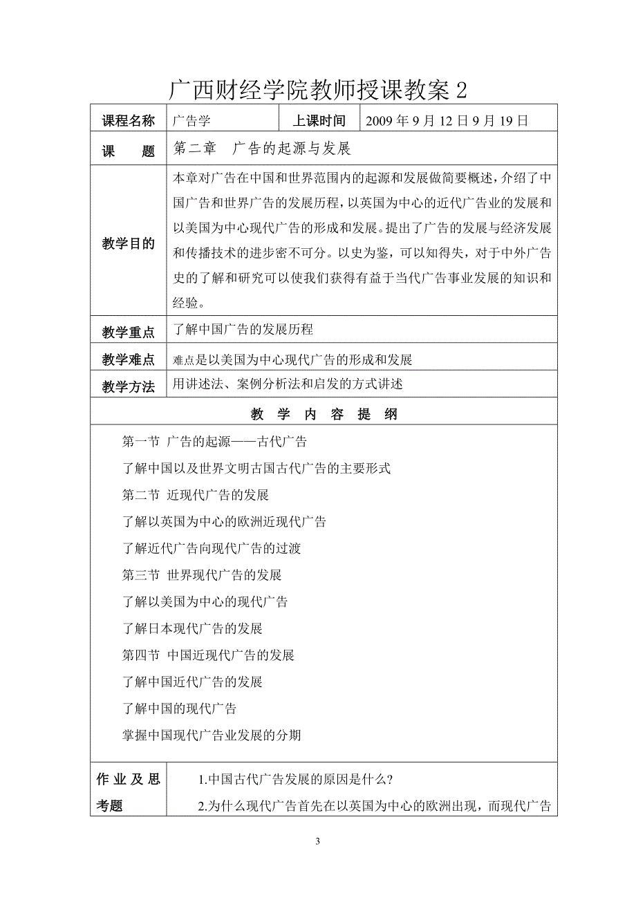 pvb广告学课程教案_第3页