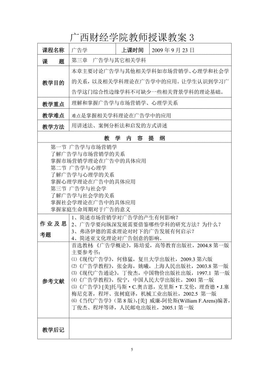 pvb广告学课程教案_第5页