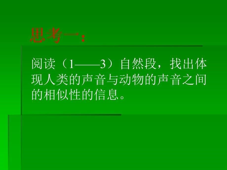 人教版高中语文《这个世界的音乐》教学课件_第5页