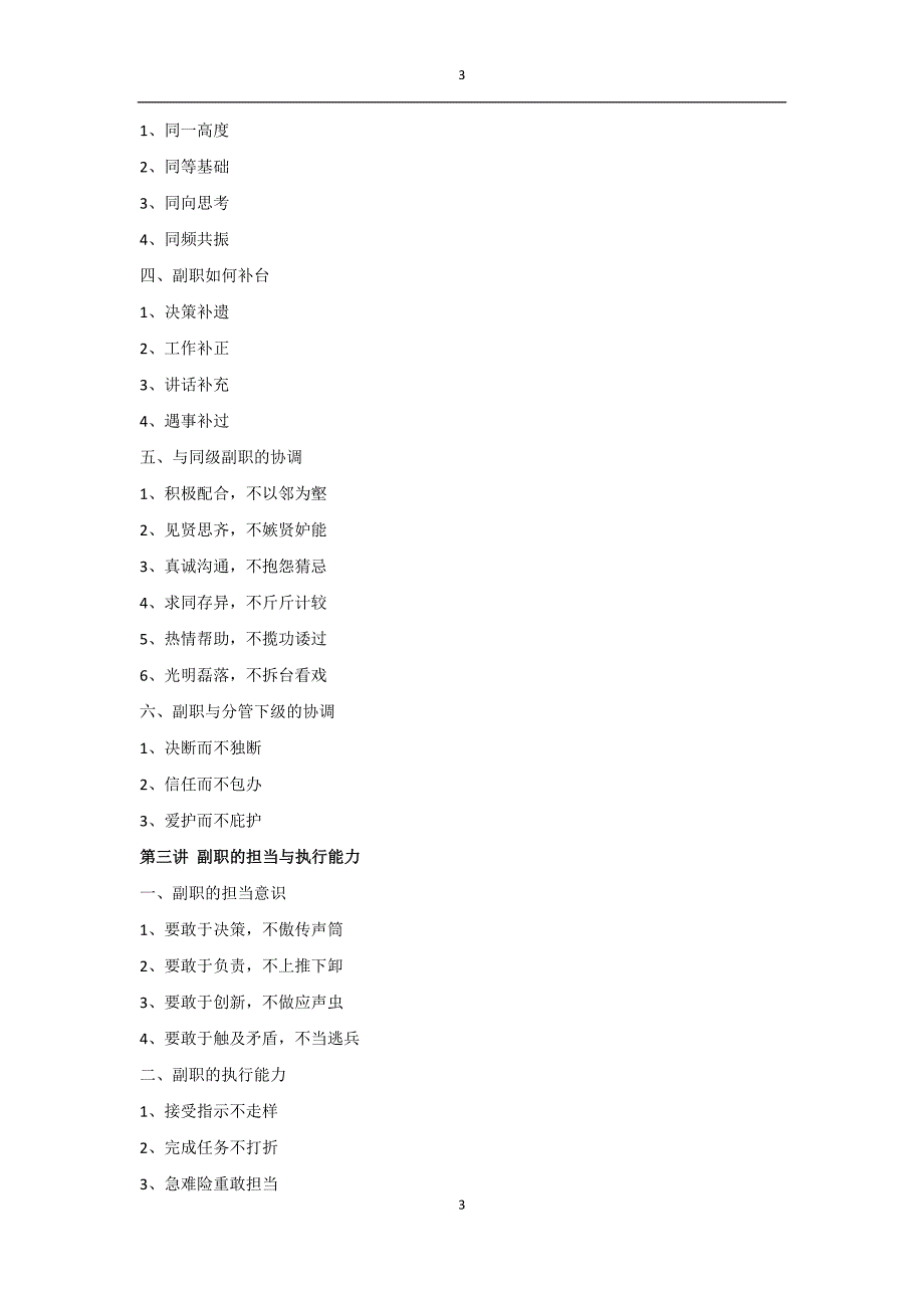 xx老师顶天立地做副职课程大纲_第3页