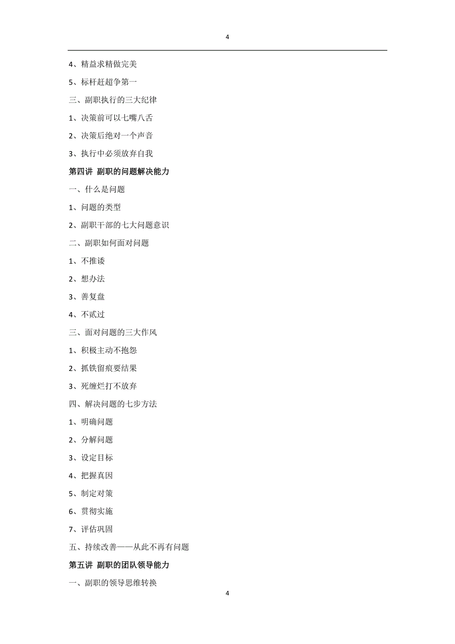 xx老师顶天立地做副职课程大纲_第4页