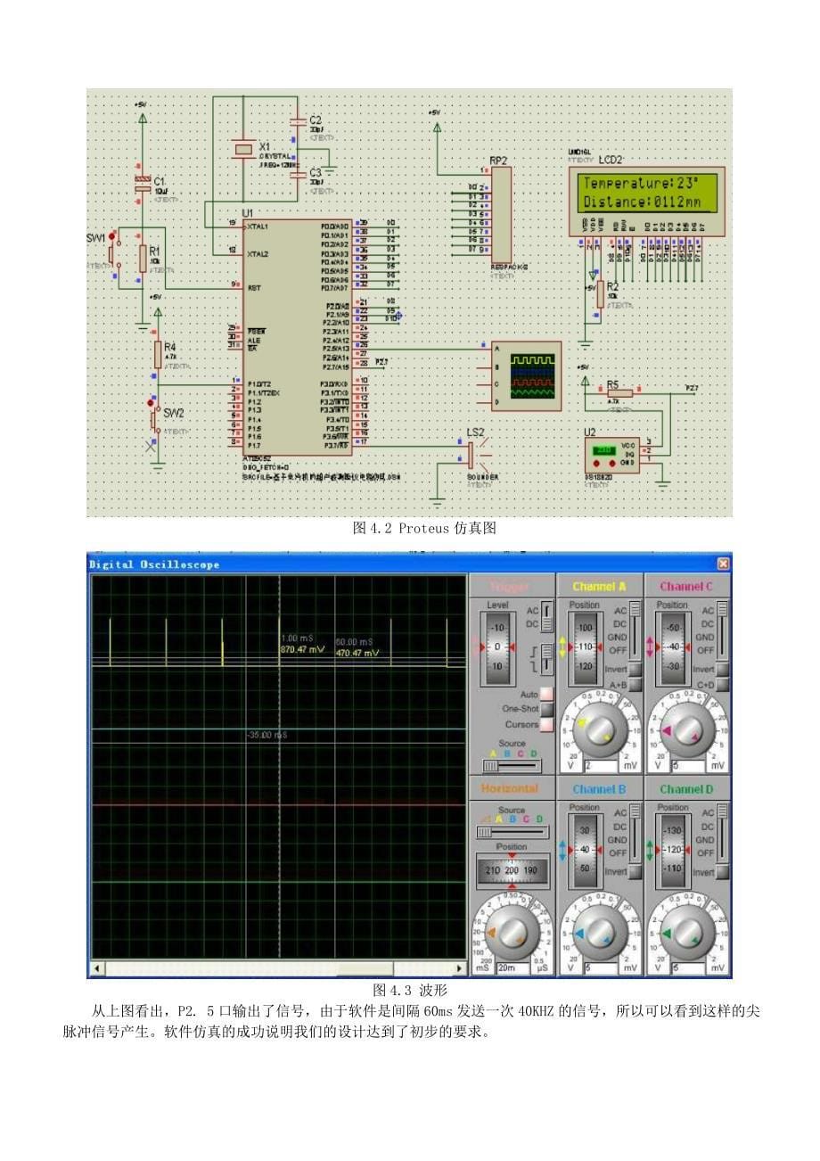 超声波测距仪毕业设计简介 (标准格式)_第5页