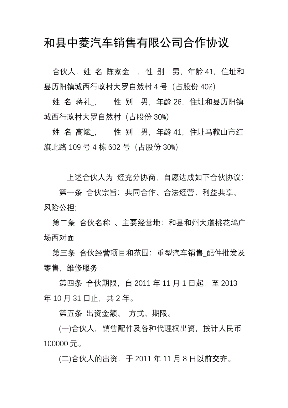 和县中菱汽车销售有限公司合作协议_第1页