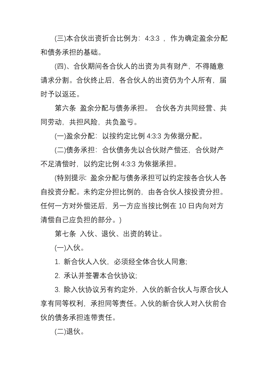 和县中菱汽车销售有限公司合作协议_第2页