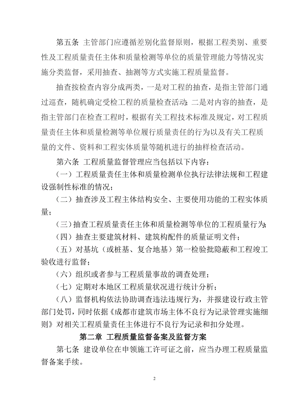 成都市房屋建筑和市政基础设施工程_第2页