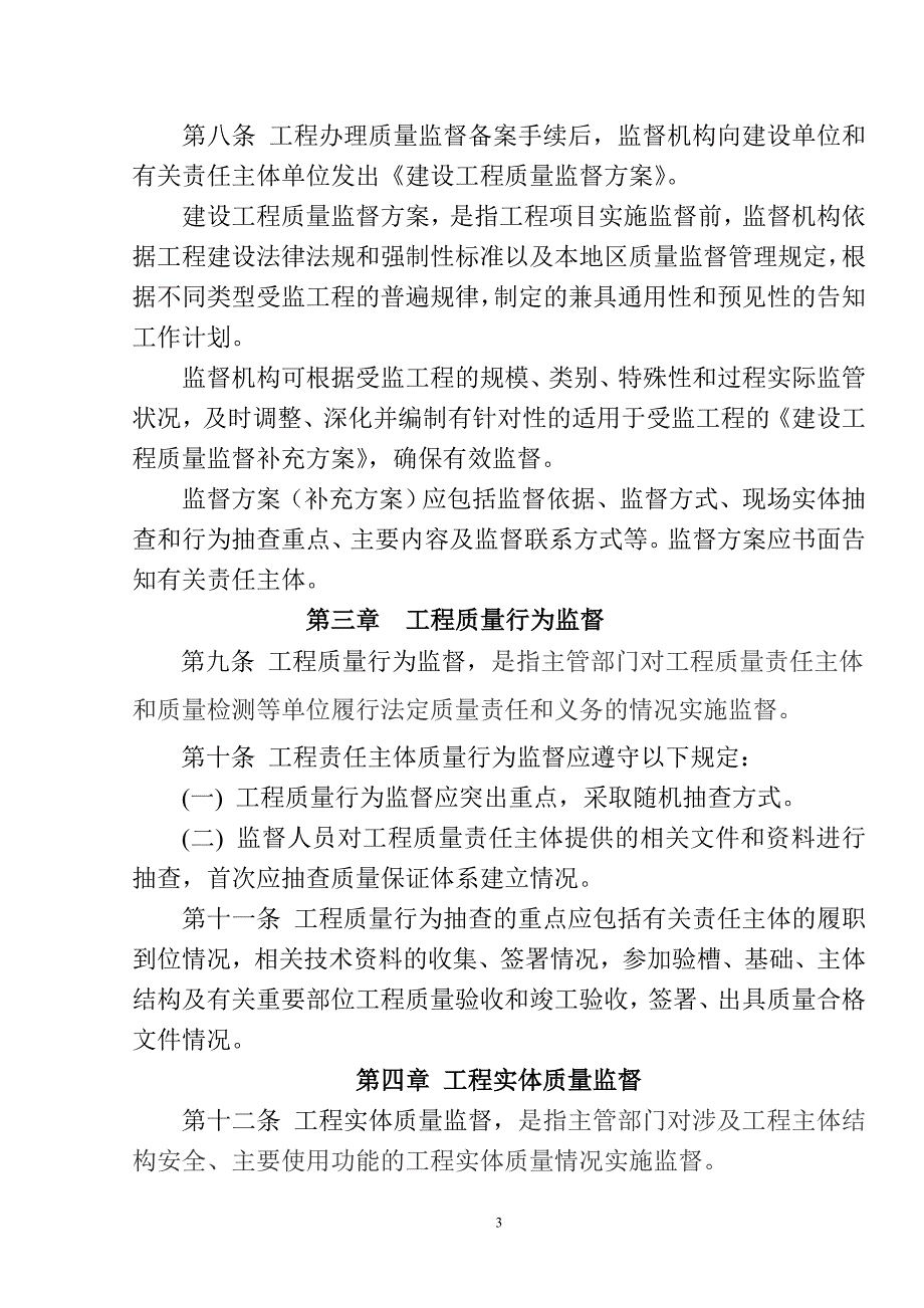 成都市房屋建筑和市政基础设施工程_第3页