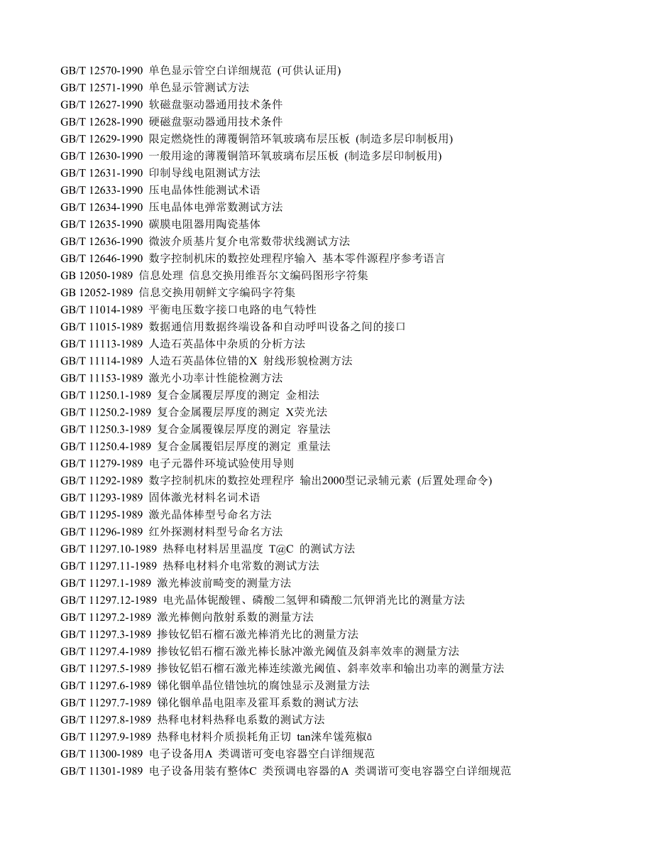 工具对应的国标号_第2页