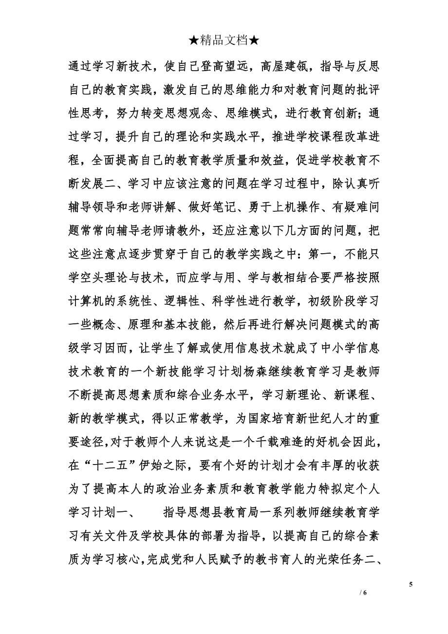 新技能学习计划精选_第5页