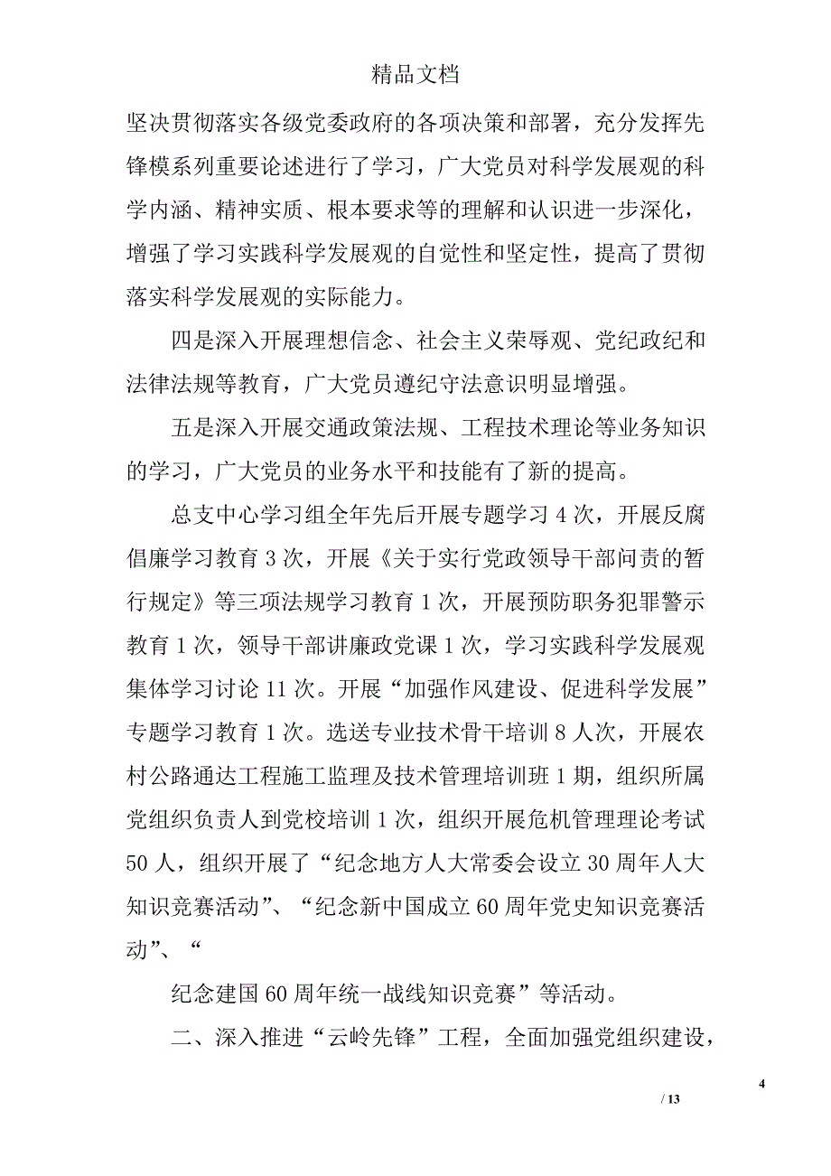 2017党总支工作总结精选_第4页