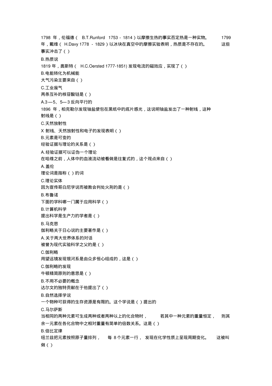 自然科学概论网络本科_第1页