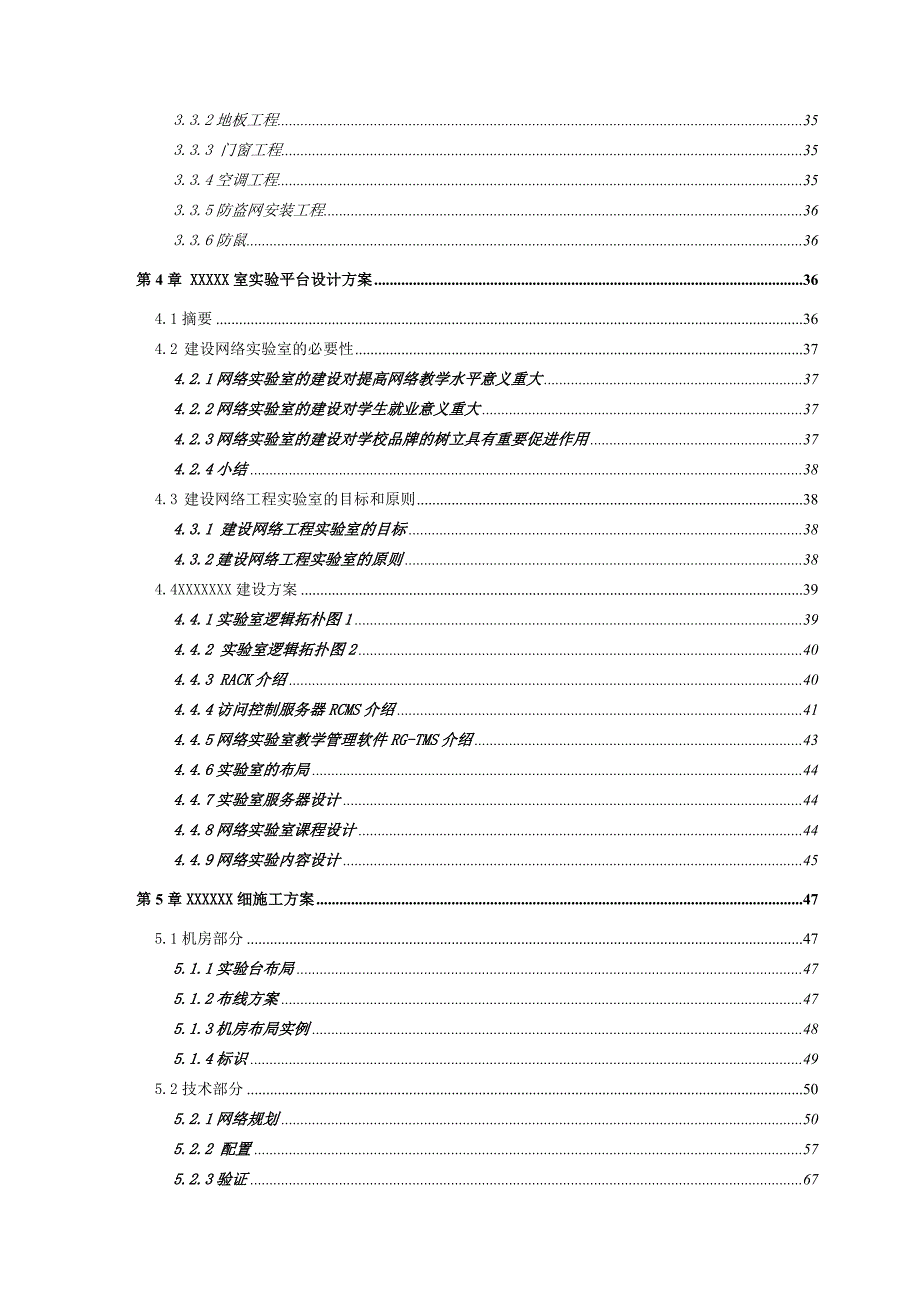 网络教室项目实施_第3页