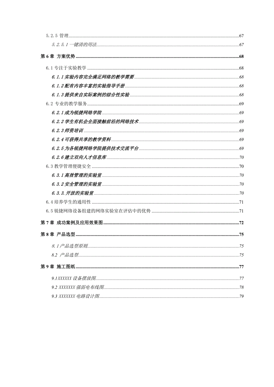 网络教室项目实施_第4页