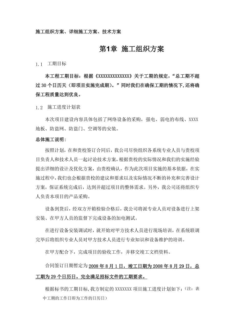 网络教室项目实施_第5页